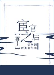 宦官之后宦官之后